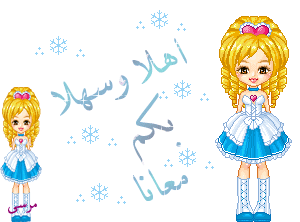 ÃåáÇð æÓåáÇð