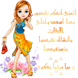 ÊÞÖí ÃÍáì ÇáÃæÞÇÊ