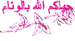 ÊÑÇÍíÈ æÆÇãíÉ