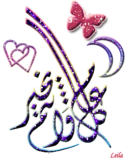 ßá ÚÇã æÃäÊã ÈÎíÑ