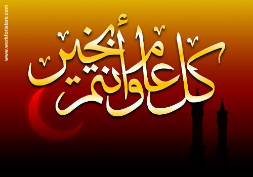 ßá ÚÇã æÃäÊã ÈÎíÑ