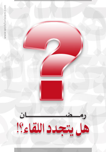 åá íÊÌÏÏ ÇááÞÇÁ