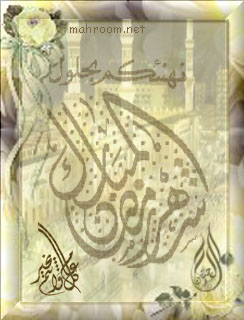 äåäÆßã ÈÍáæá ÑãÖÇä