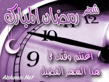 ÃÛÊäã æÞÊß Ýí ÑãÖÇä