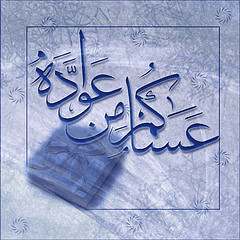 ÚÓÇßã ãä ÚæÇÏåÜ