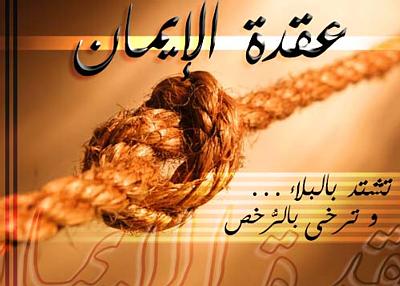 ÚÞÏÉ ÇáÇíãÇä